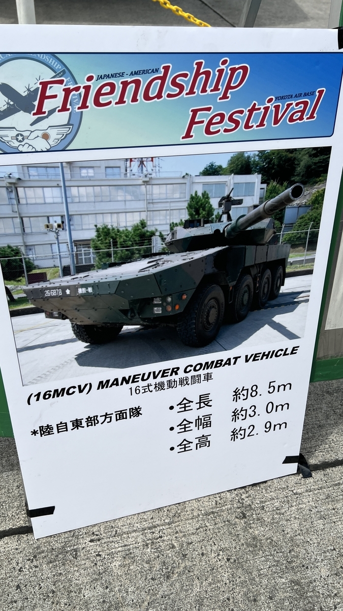 16 式機動戦闘車