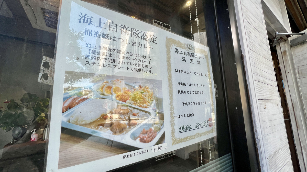JMSDF Curry Certification