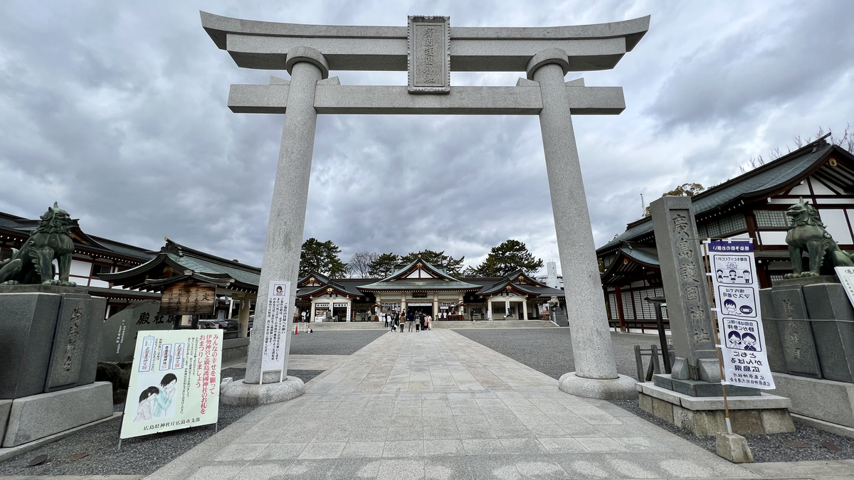 Hiroshima Gokoku Shrine