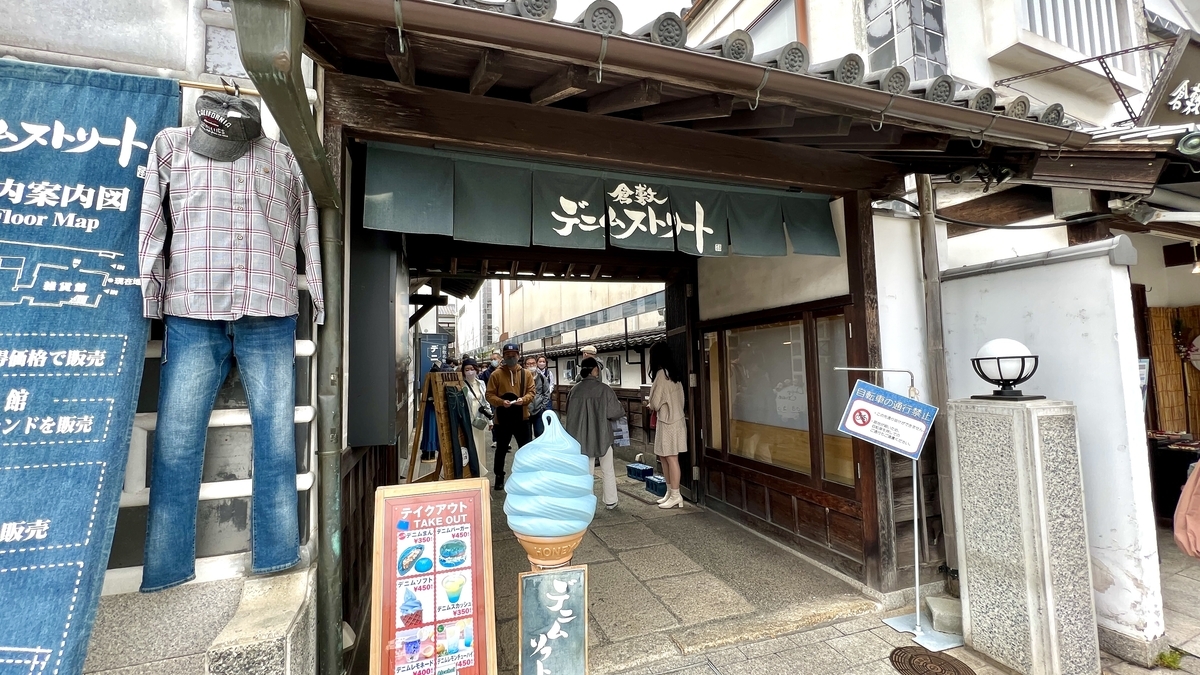 Denim Street