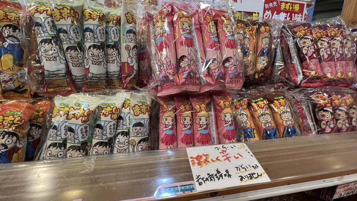 まずい棒