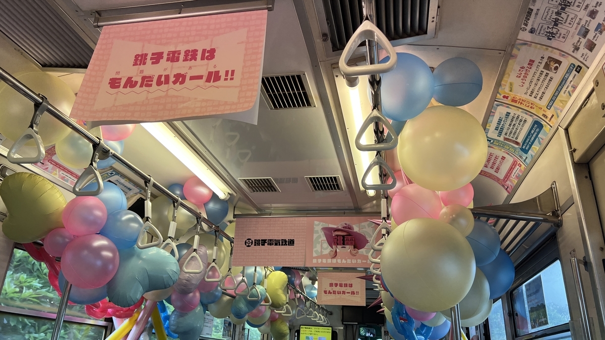 車内の装飾