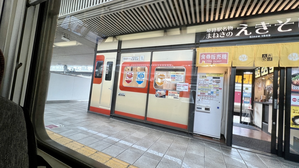 普通線月台的店舖