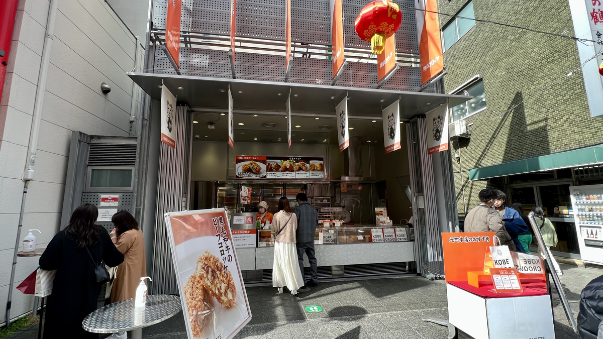 Kobe Croquette Motomachi Main Store