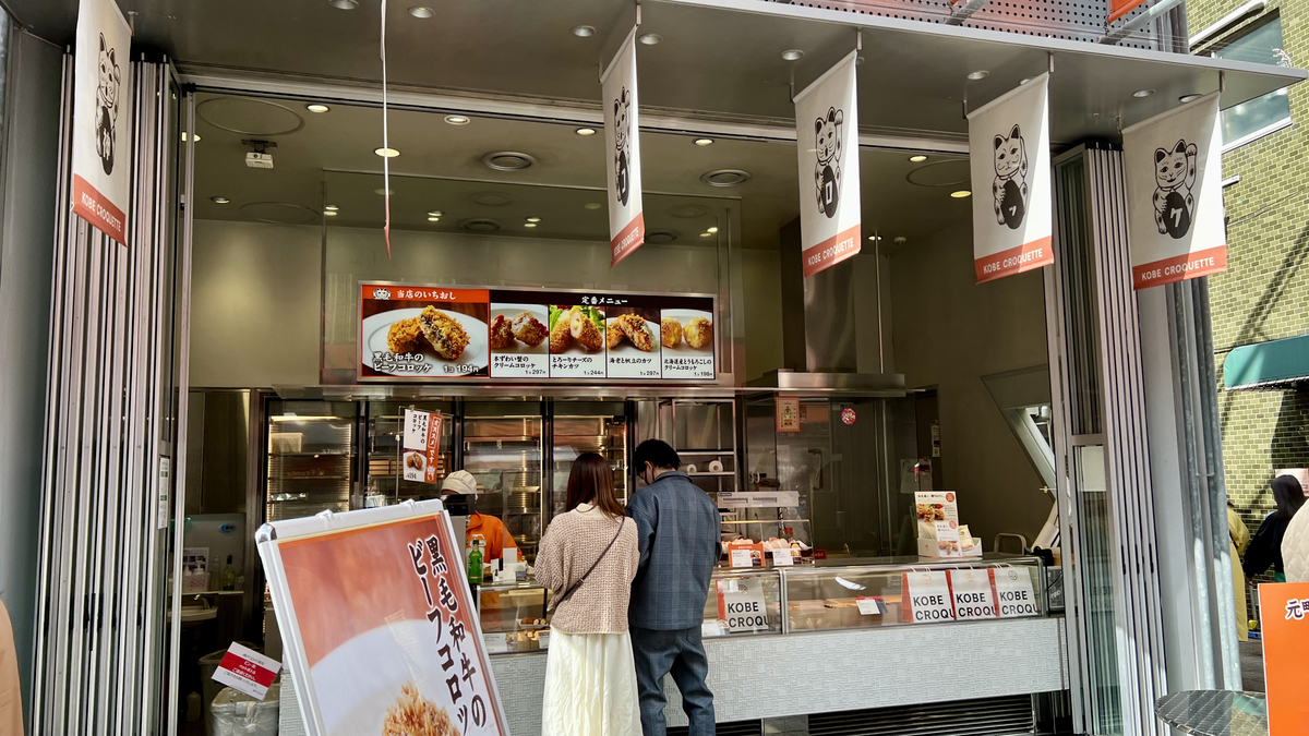 Kobe Croquette Motomachi Main Store