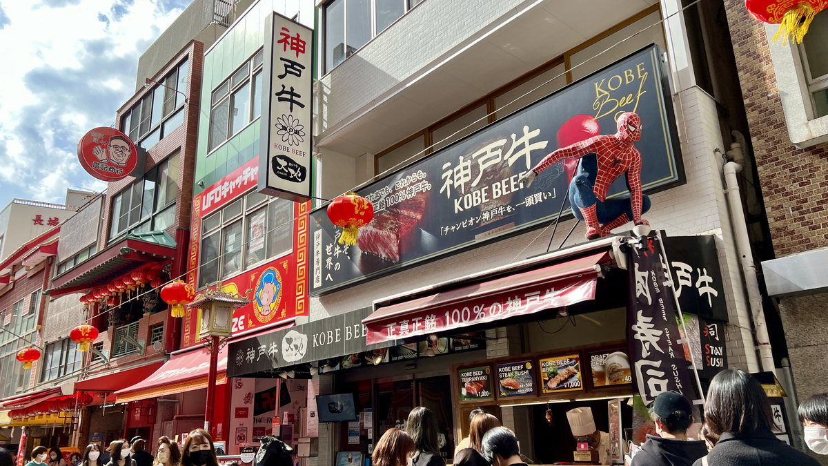 Kobe Beef Shop