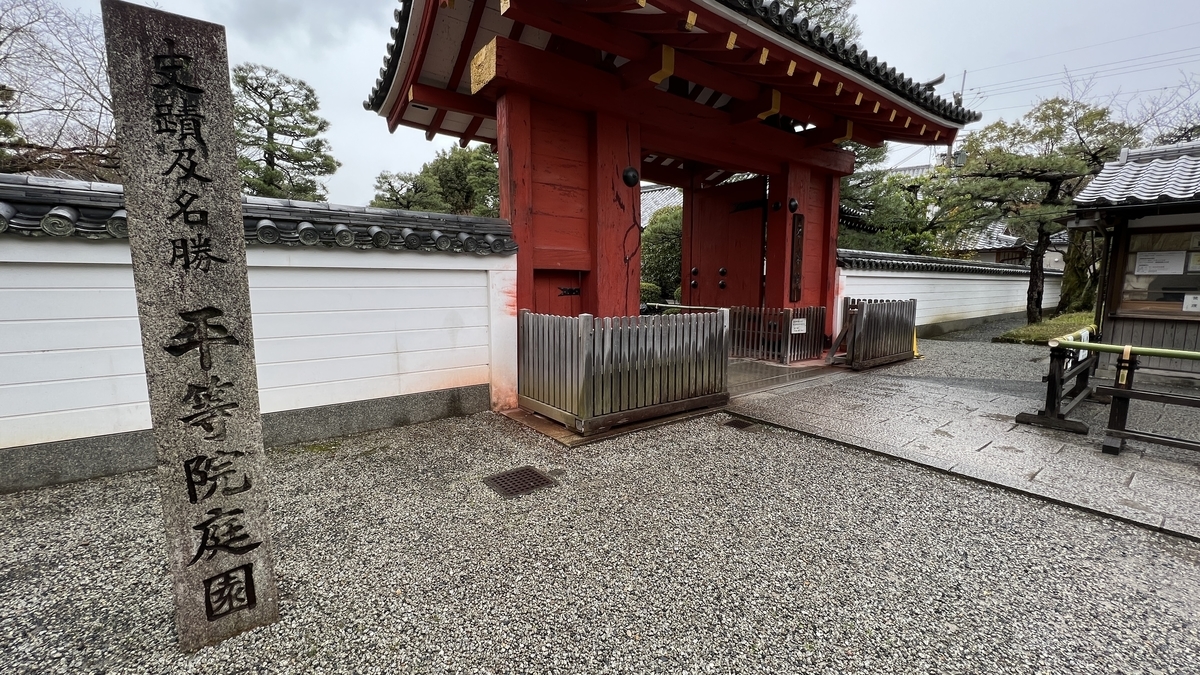 Byodoin Temple Main Gate
