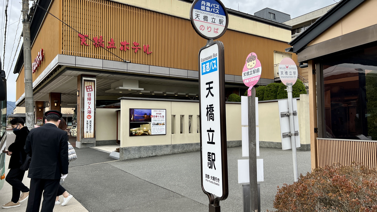 Amanohashidate Ekimae Bus Stop