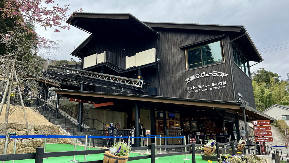 Amanohashidate Viewland Lift & Monorail Boarding Area