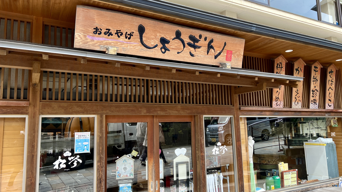 土産店