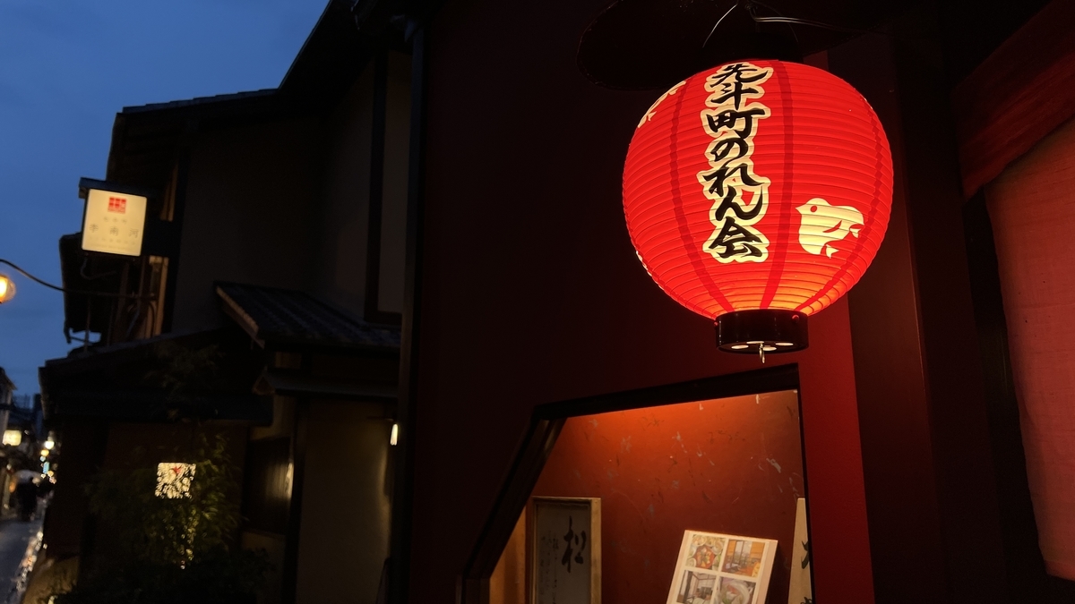 Pontocho Alley