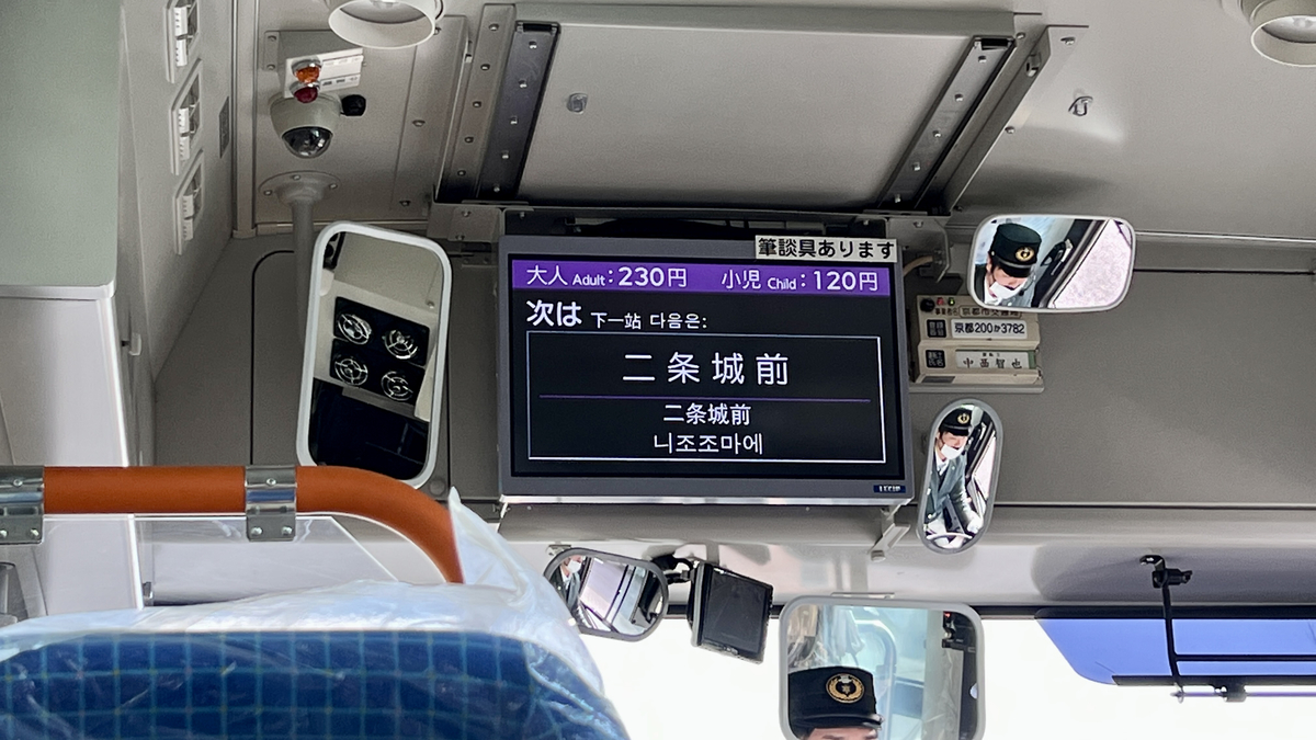 Bus display showing “Next: Nijojo-mae”