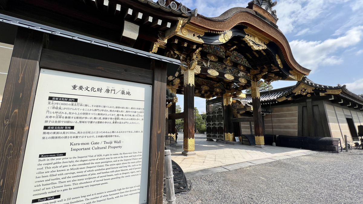 Karamon Gate