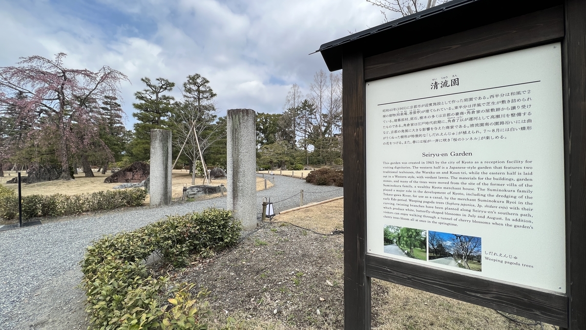 West Side of Seiryu-en