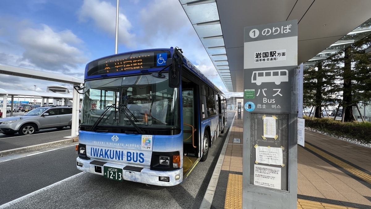 岩國錦帶橋機場接駁巴士