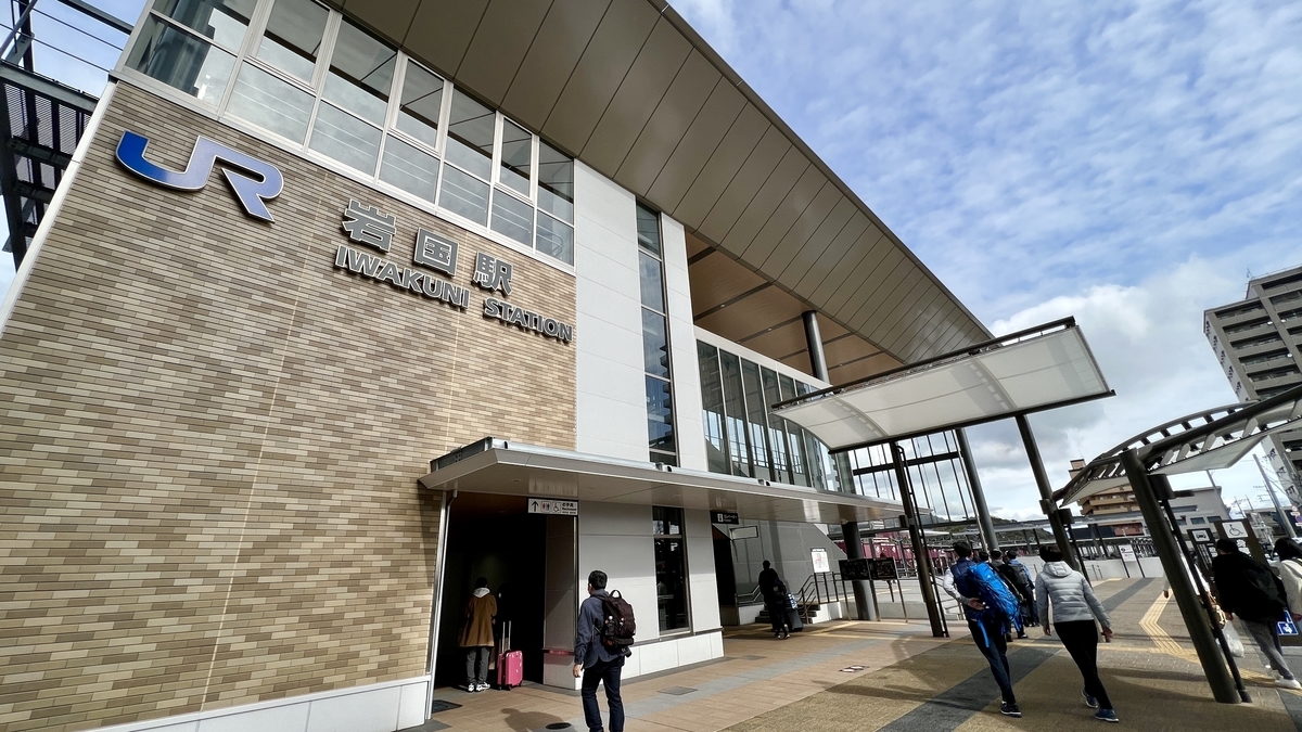 岩國站東口