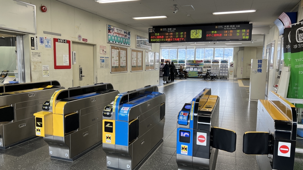 Uji Station Ticket Gate