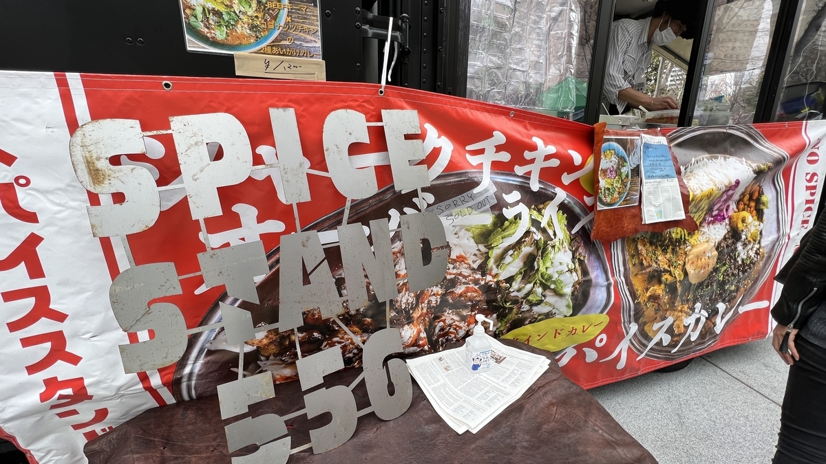 SPICE STAND 556