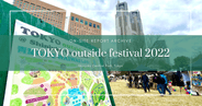TOKYO outside festival 2022 현장 리포트