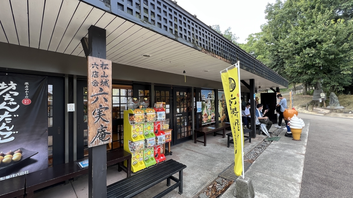 六实庵