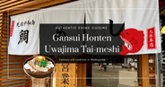 Gansui Honten: Authentic Uwajima Tai-meshi Experience at Matsuyama's Historic Sea Bream Restaurant