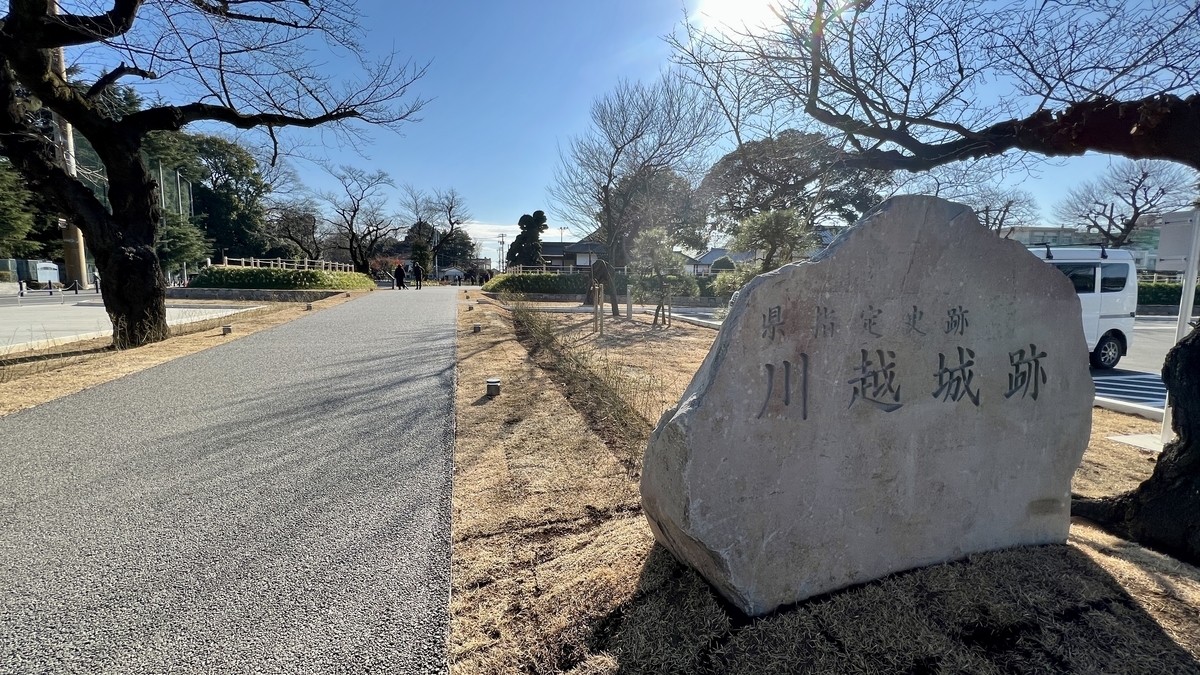 川越城跡