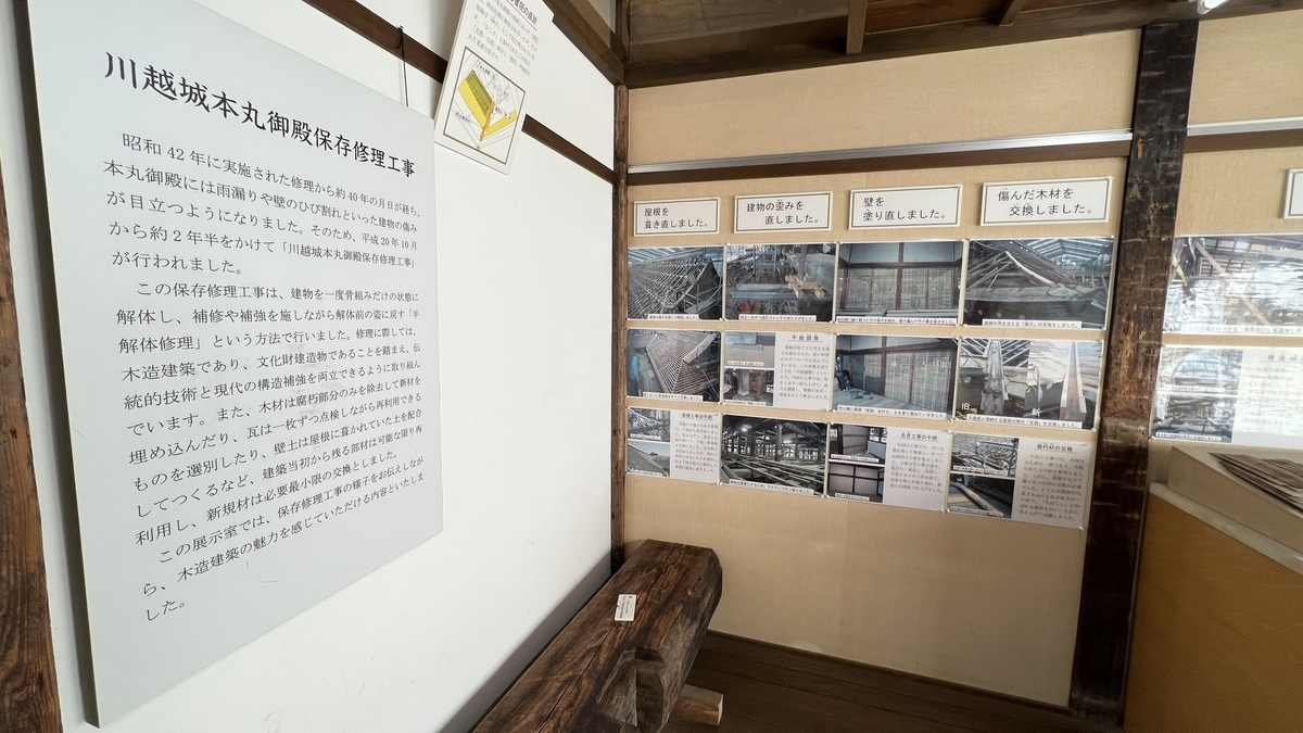 川越城本丸御殿保存修理工事の様子を展示3
