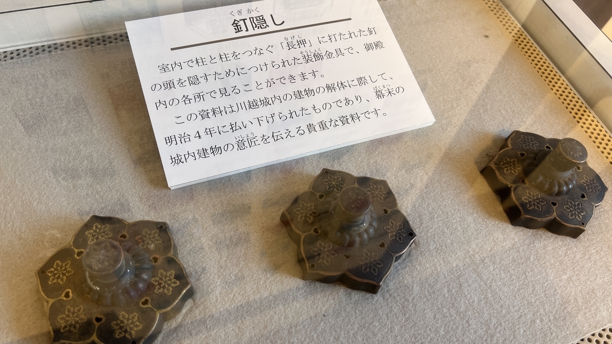 釘隠し1