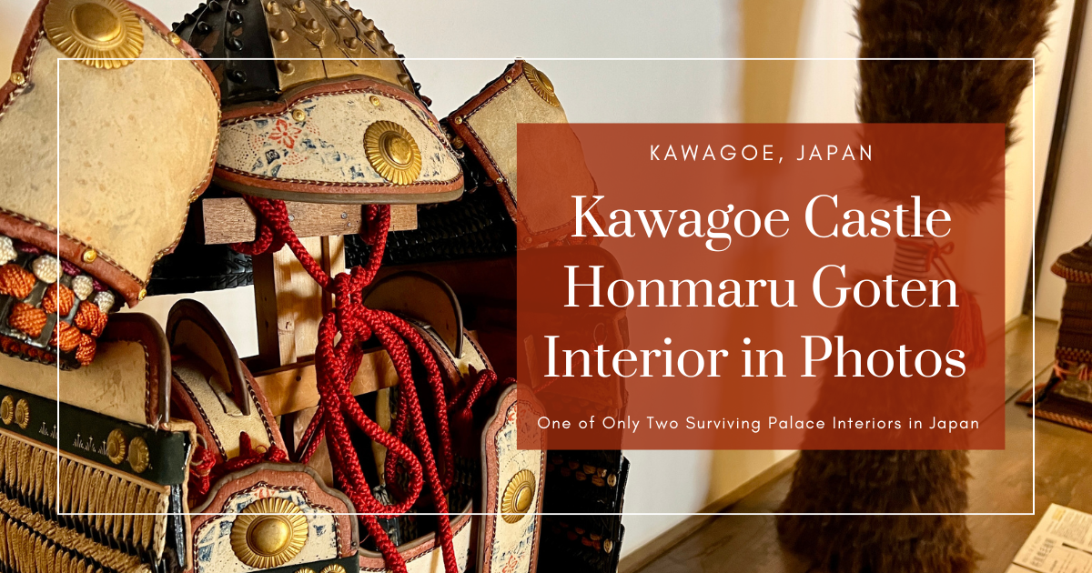 Interior del Honmaru Goten del Castillo de Kawagoe en fotos: el palacio más raro que sobrevive en Japón