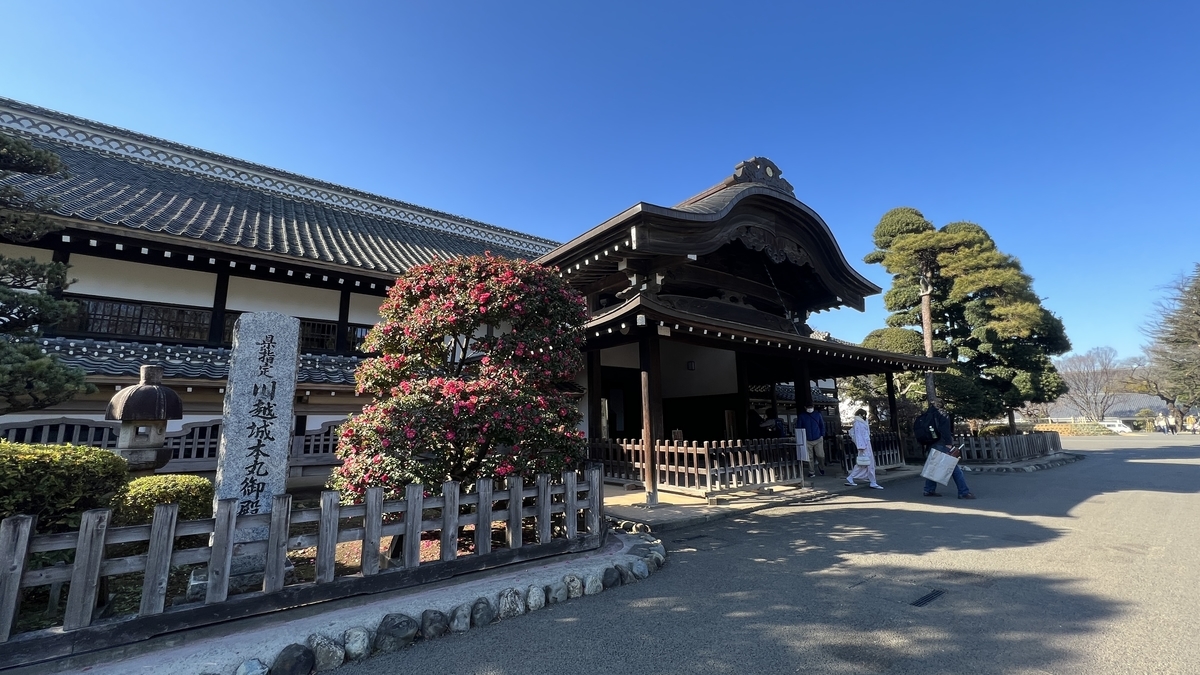 川越城本丸御殿
