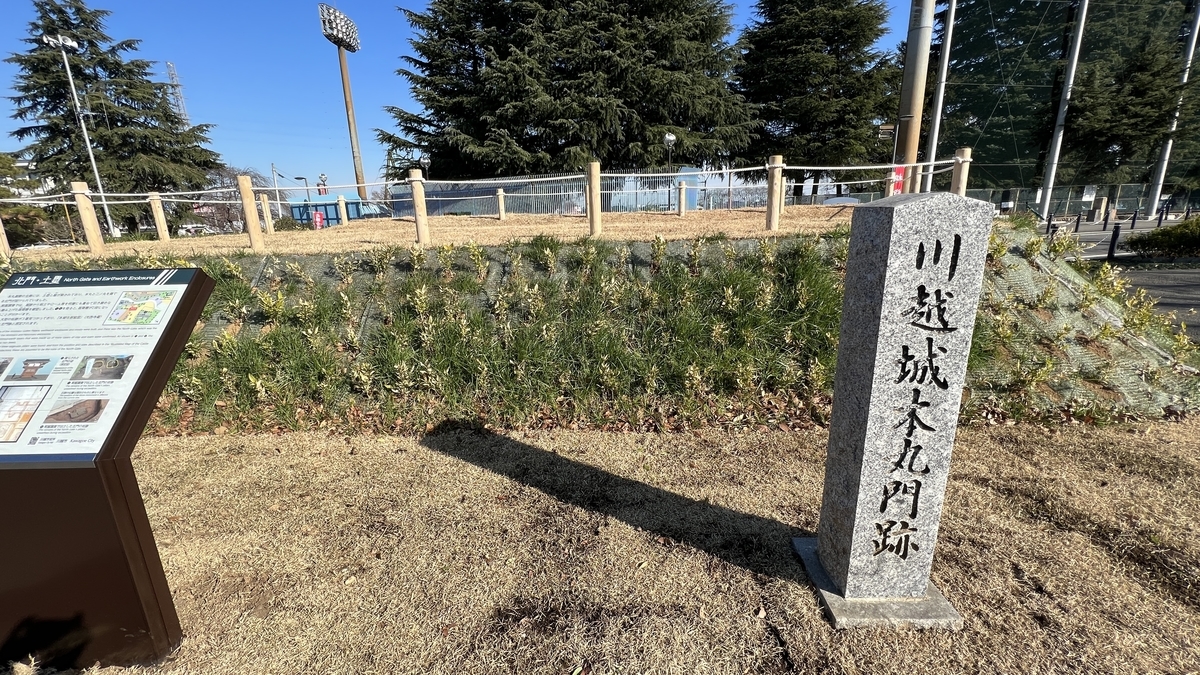 川越城本丸門跡