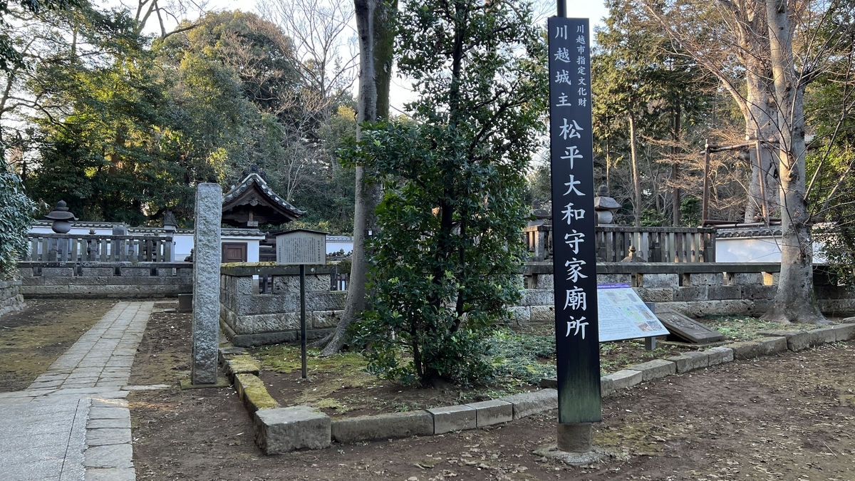 松平大和守家廟所