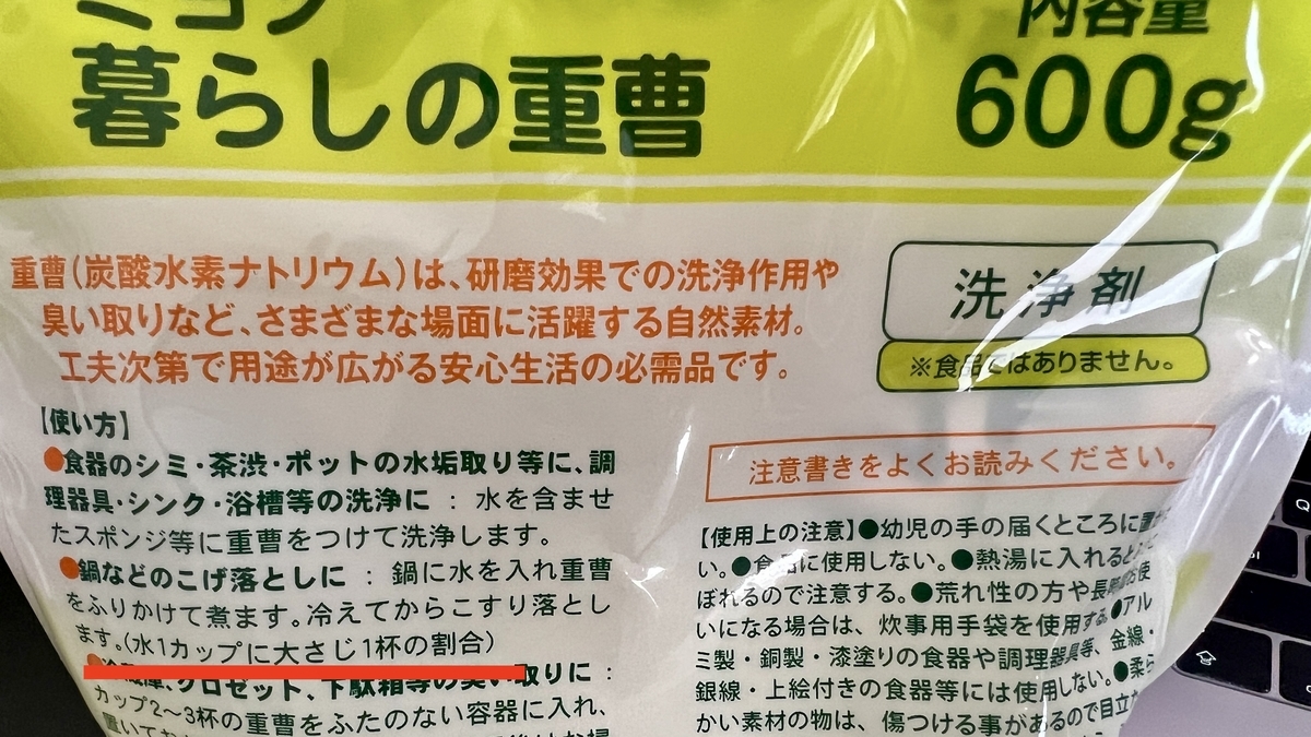 重曹パッケージ裏面の使い方表記