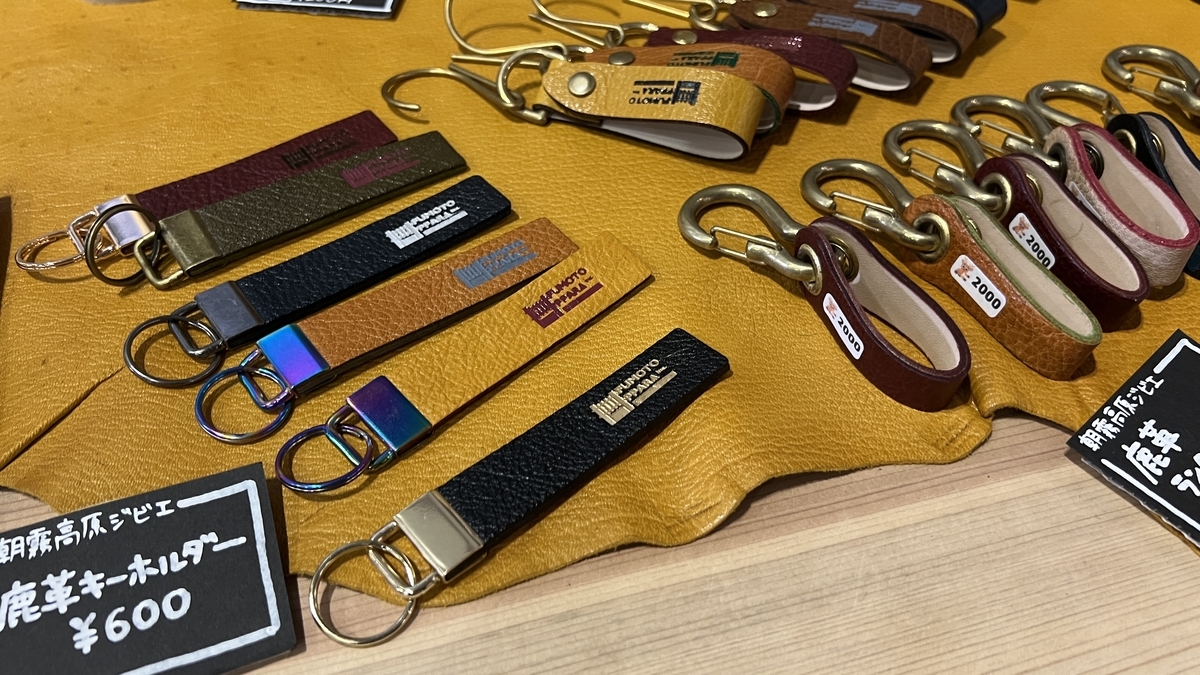 Asagiri Highland gibier leather goods (simple keychains)