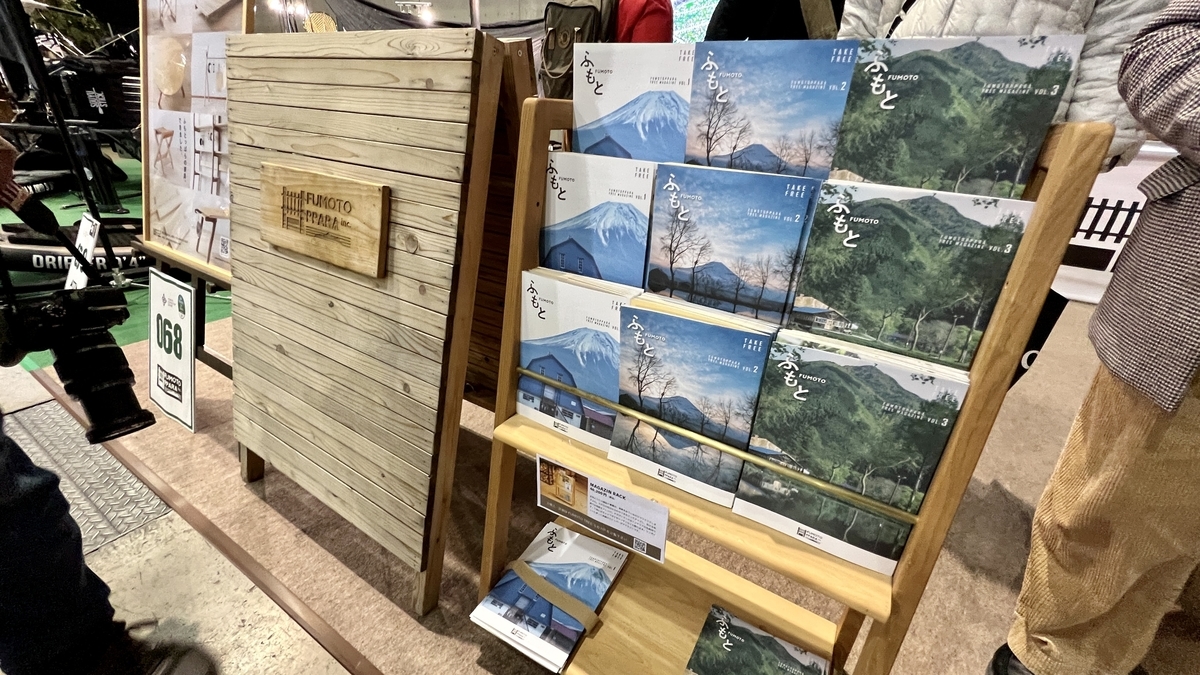 Free magazine 'Fumoto'