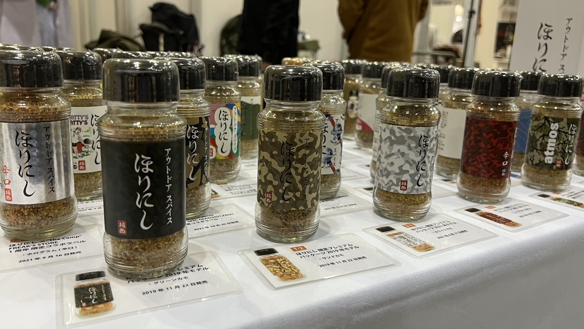 Horinishi outdoor spice