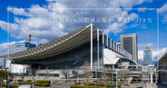 【徒歩3分】海浜幕張駅から幕張メッセ国際展示場ホール11の行き方