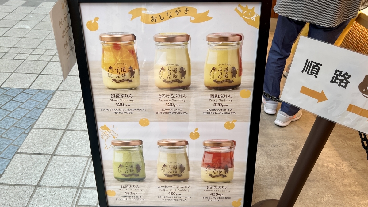 Lineup of cute puddings on a signboard outside the store