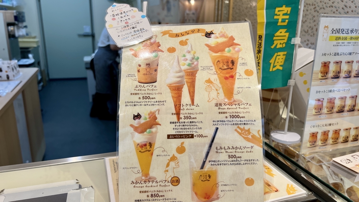 Menu items for soft serve and parfaits