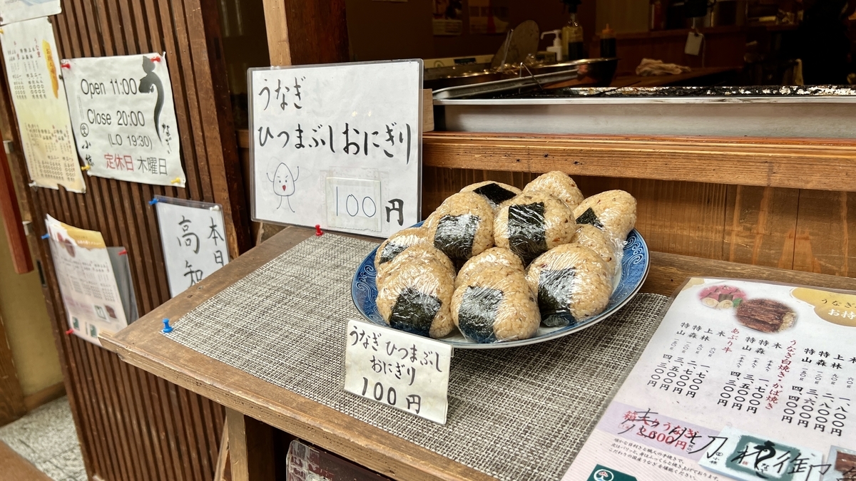 Onigiri de hitsumabushi de una tienda de anguila
