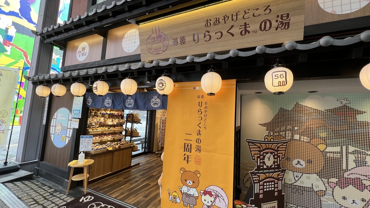 Fachada de la tienda Rilakkuma no Yu