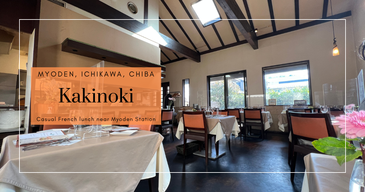 Almuerzo francés en Kakinoki en Myoden, Ichikawa: Una experiencia relajada en un barrio tranquilo