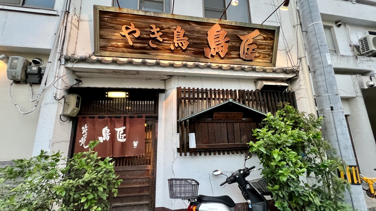 鳥匠店鋪外觀