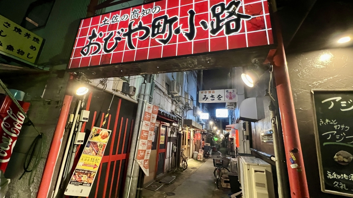 ทางเข้าตรอก Obiyamachi บรรยากาศย่านกินดื่มสไตล์ดั้งเดิม