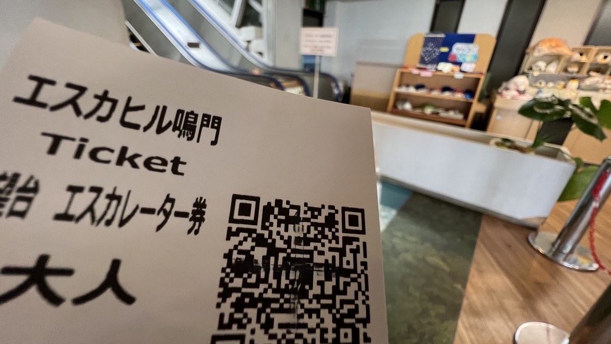 ตั๋วสำหรับขึ้นบันไดเลื่อนไปยังจุดชมวิว มี QR Code และข้อมูลราคาแสดงอยู่บนบัตร