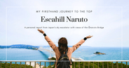 สัมผัสประสบการณ์ที่ Escahill Naruto: บันไดเลื่อนสู่ท้องฟ้าและวิวสะพาน Ōnaruto