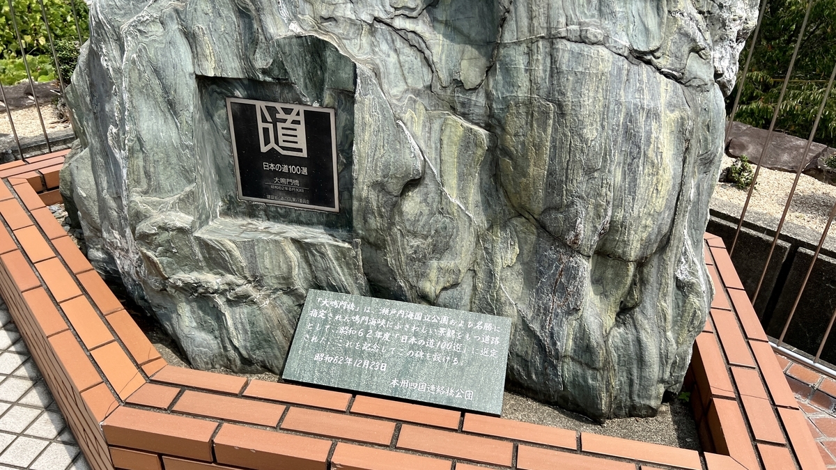 Monumento de los 100 Caminos Más Hermosos de Japón