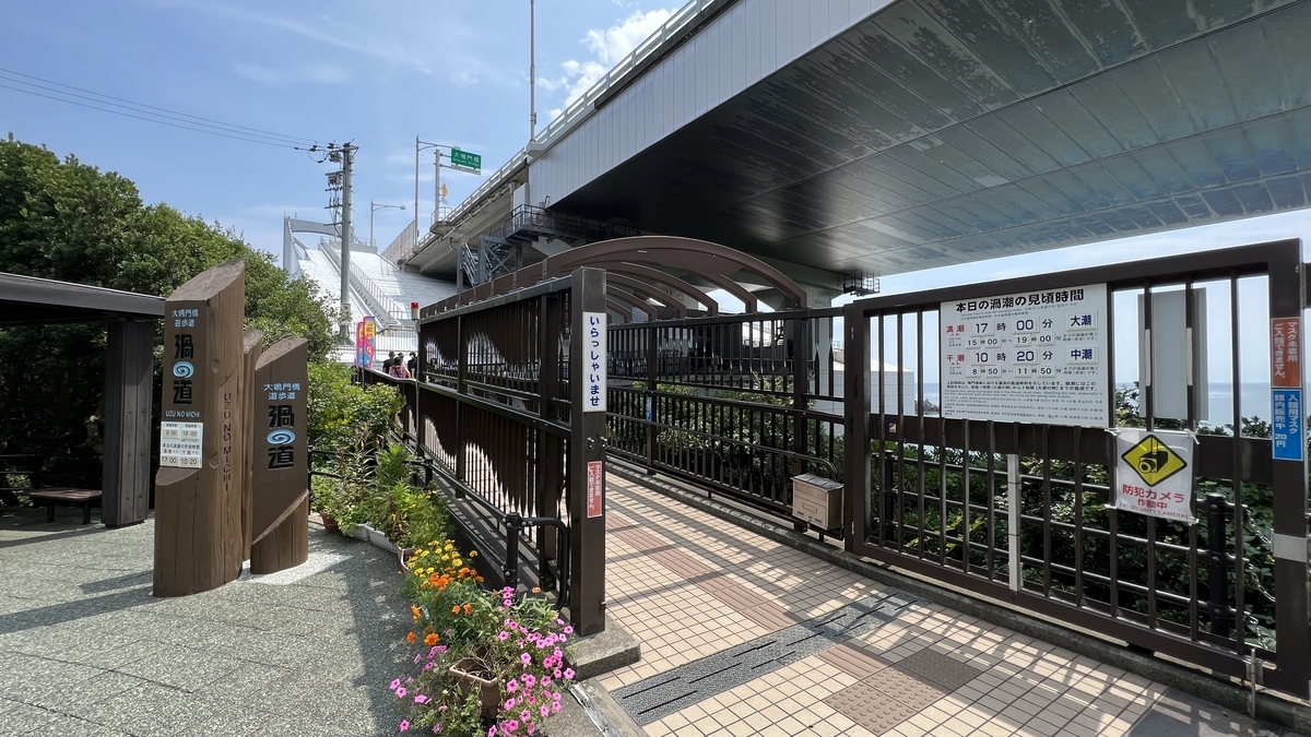 Entrada a Uzu no Michi