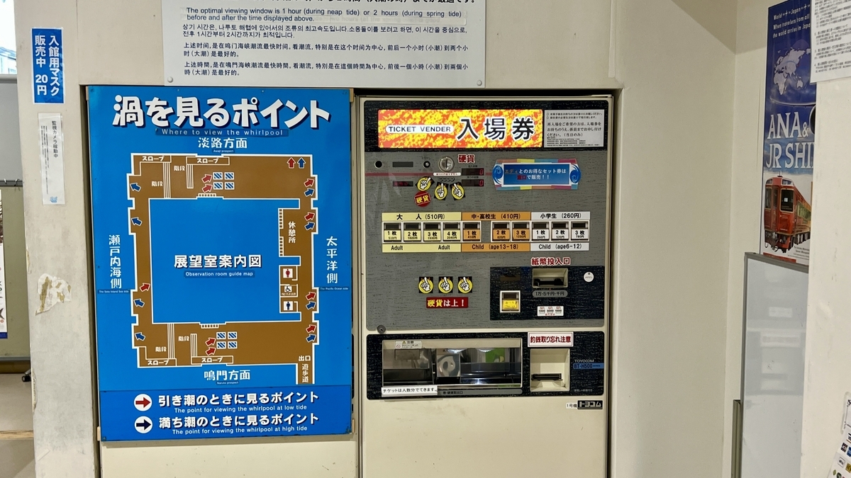 渦之道的館內導覽圖和自動售票機。顯示了在哪裡可以看到漩渦