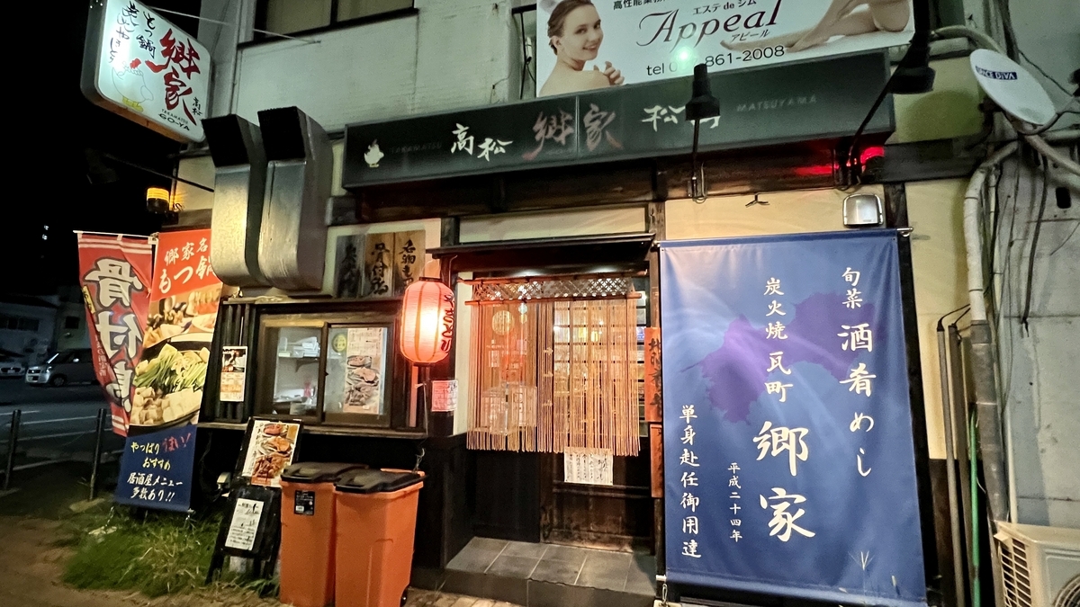 Fachada del izakaya Goya en Kawaramachi, Takamatsu, iluminada por la noche